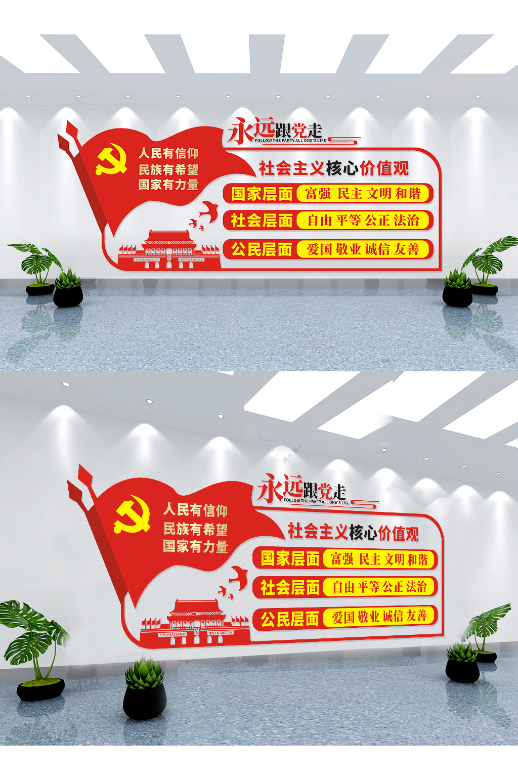社会主义核心价值观文化墙素材