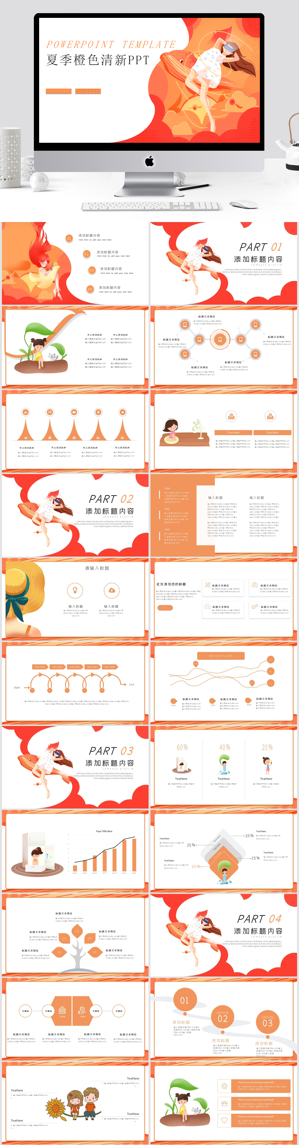 橙色夏季商务PPT模板素材