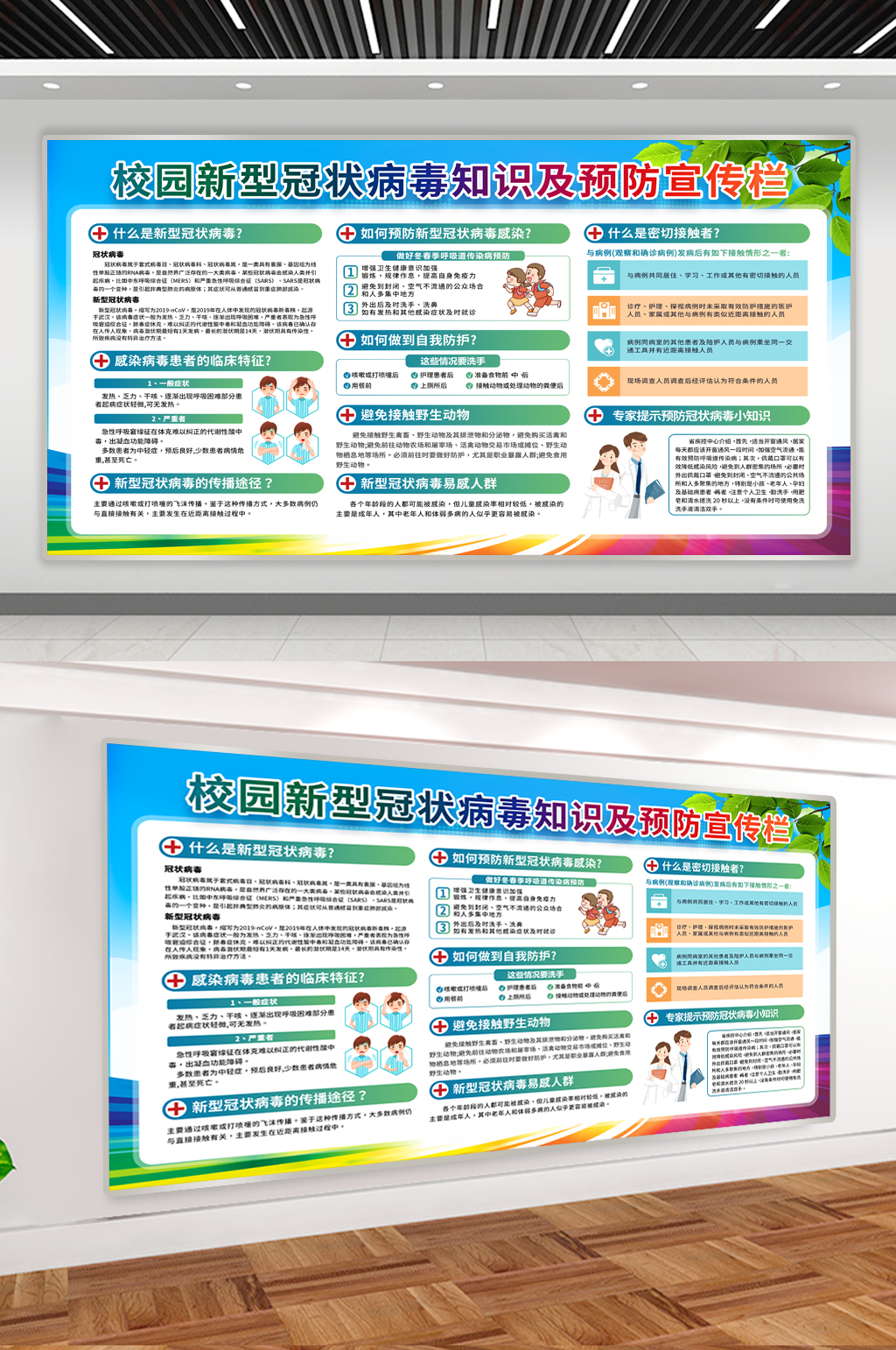 抗击疫情从我做起防疫展板素材