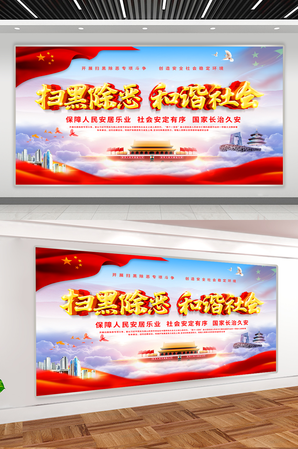 扫黑除恶党建展板素材