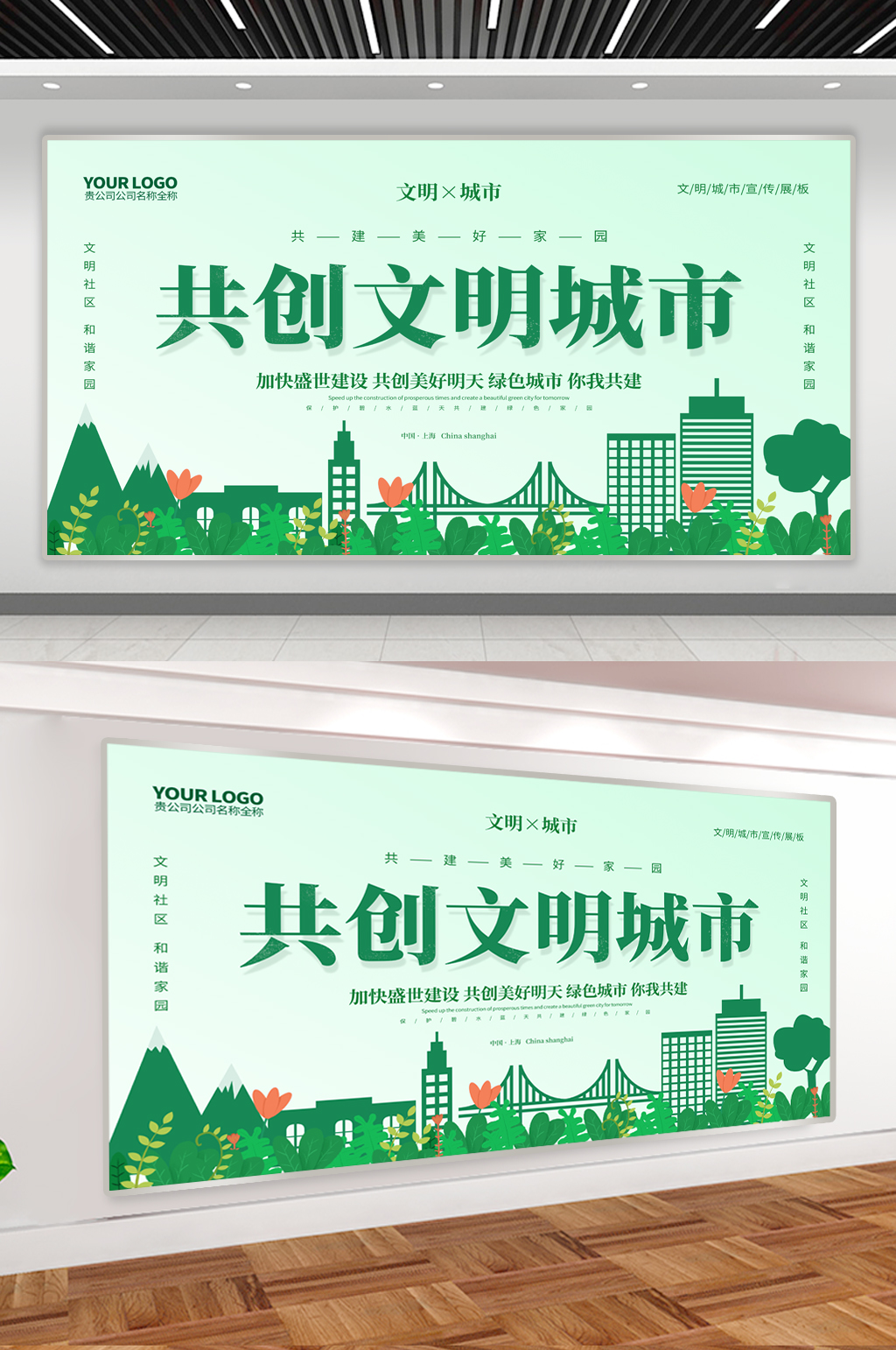 原创插画共创文明城市展板素材