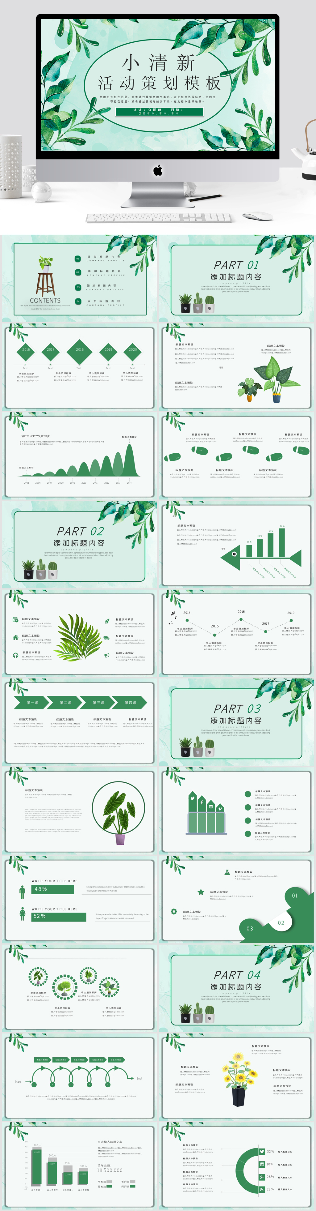 小清新活动策划PPT模板素材