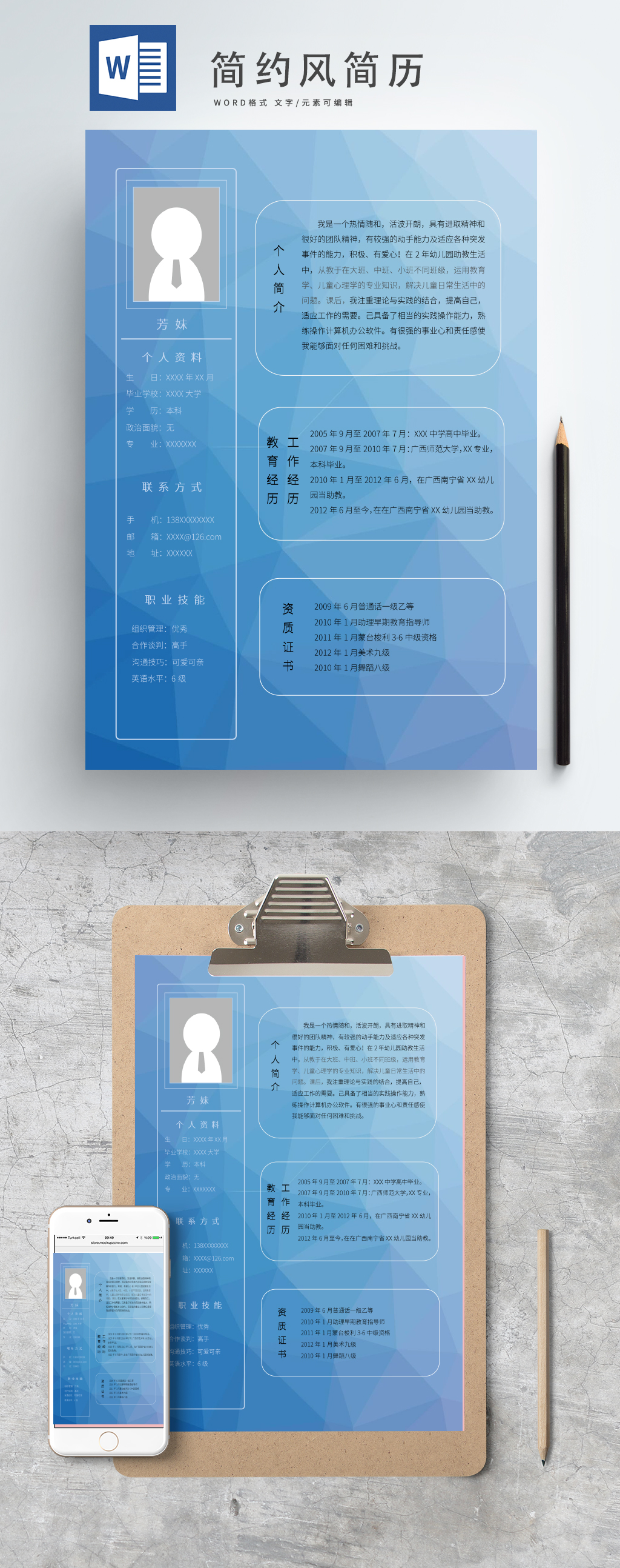 唯美风格全套简历素材