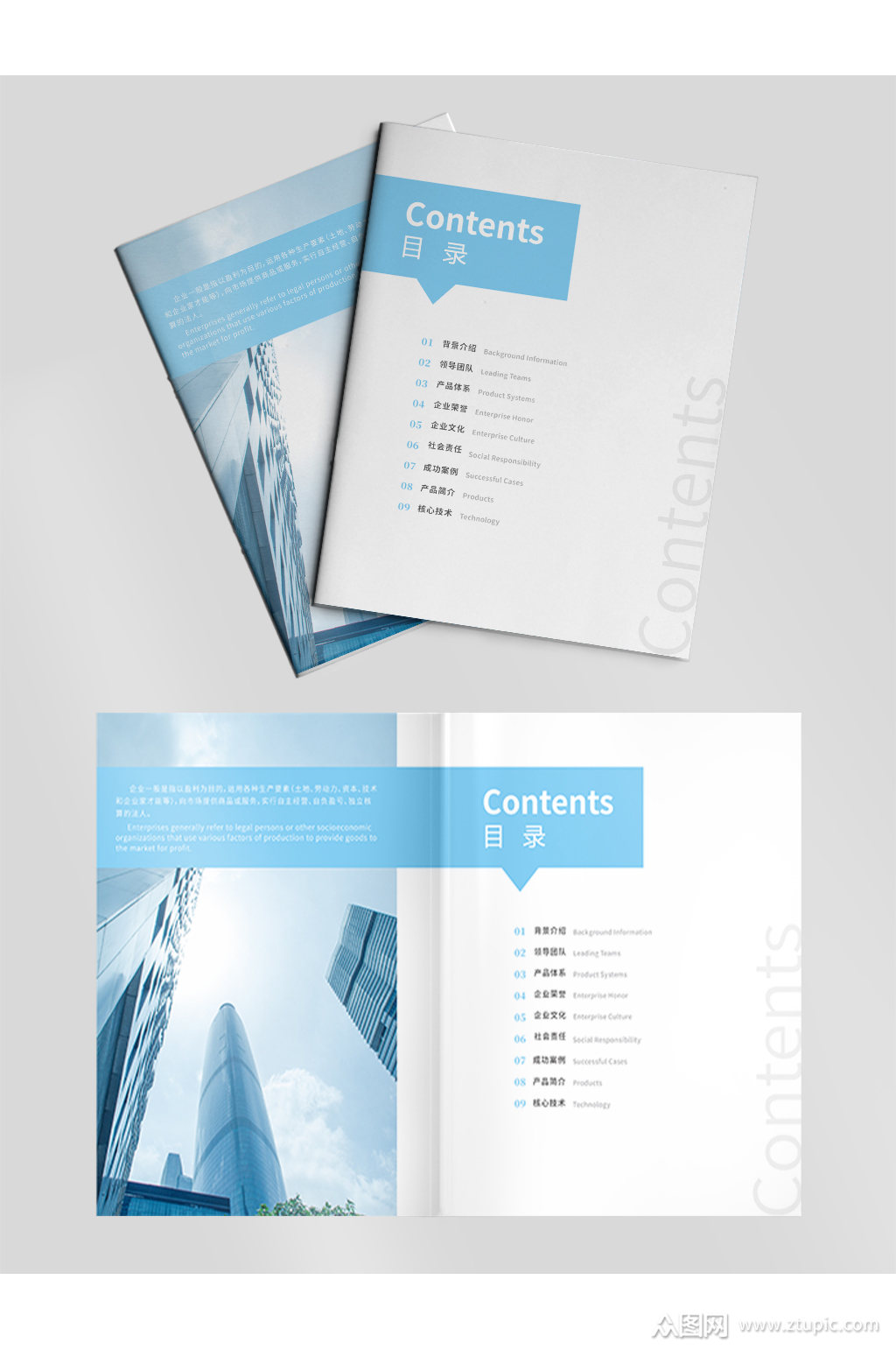 科技企业画册手册目录书籍目录设计