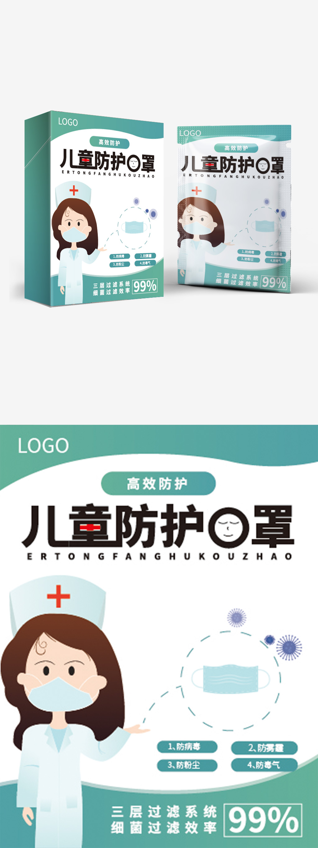 卡通儿童口罩包装设素材