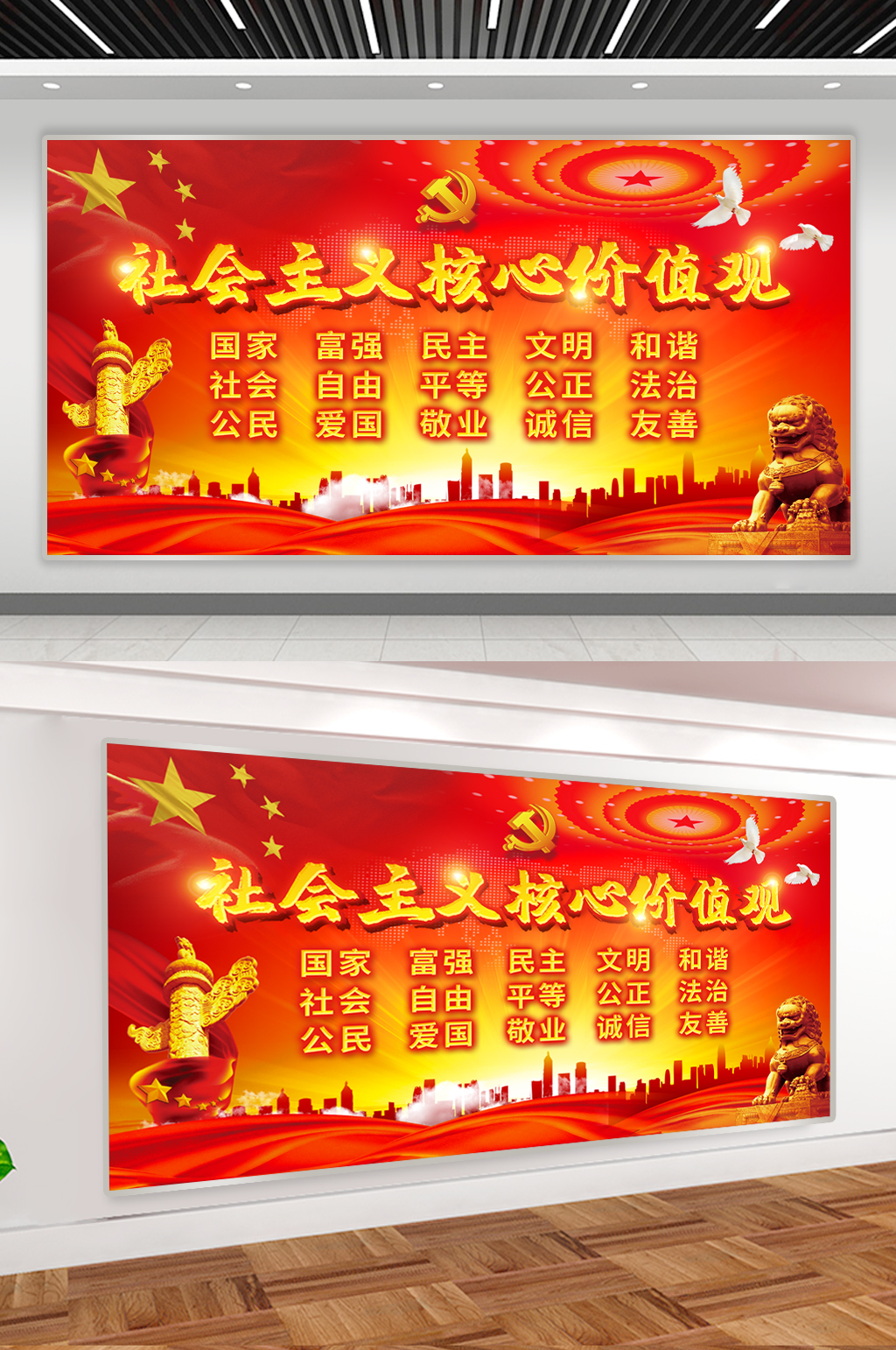 社会主义核心价值观展板2素材