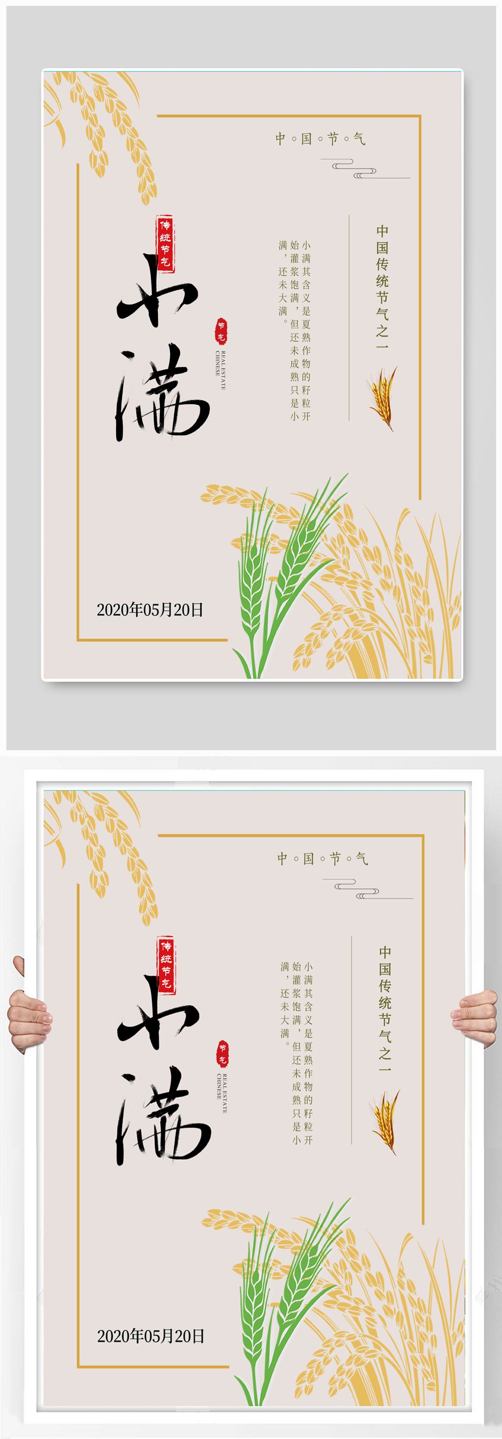 原创24节气小满海报素材