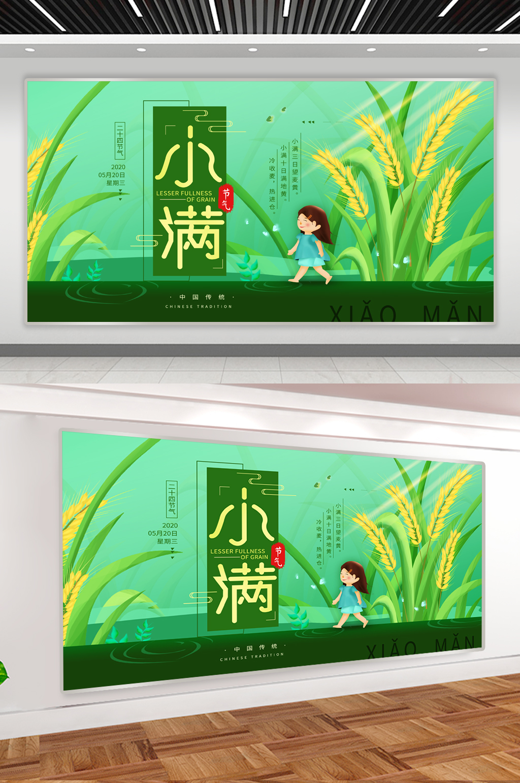 二十四节气小满简约展板素材