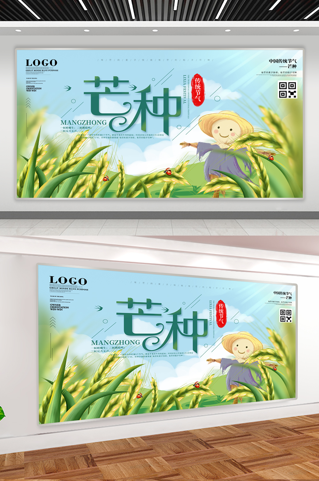 二十四节气芒种宣传展板素材
