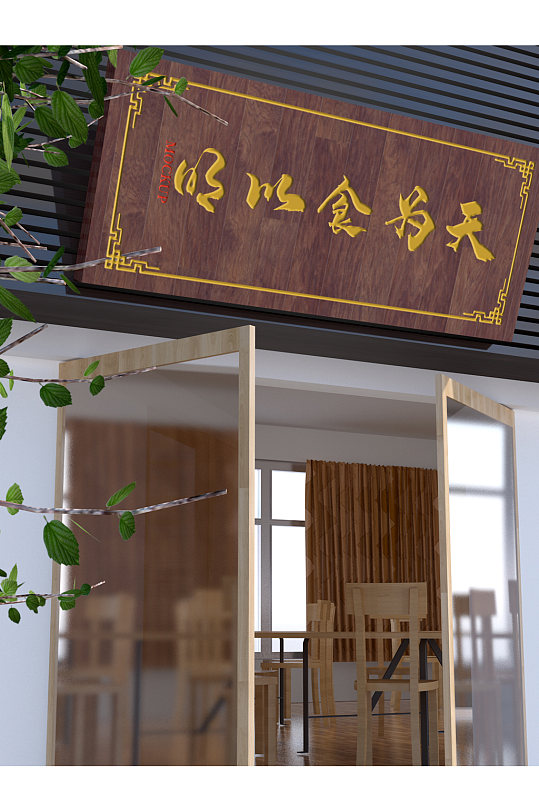 户外民以食为天仿古门头设计效果图-众图网