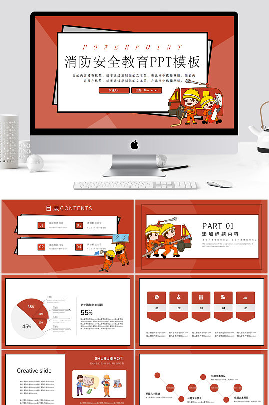 消防安全知识宣传讲座消防安全教育ppt模板-众图网