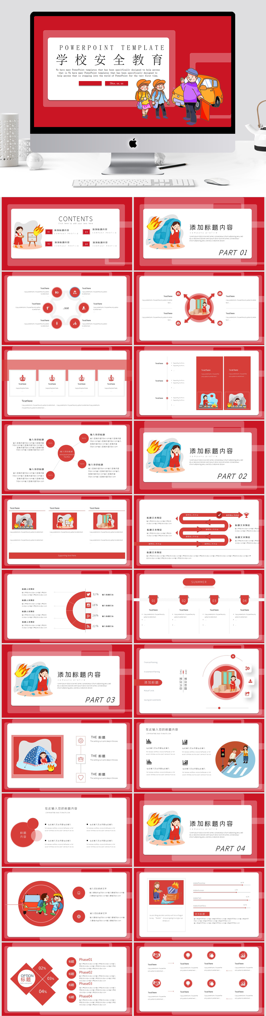 校园安全教育PPT模板素材