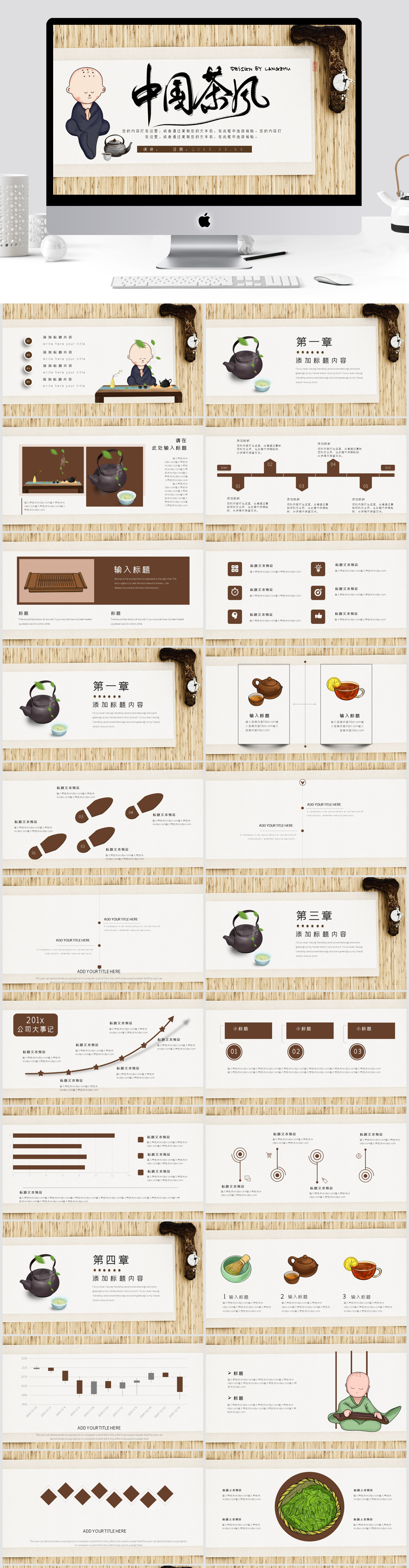 中国风茶道宣传PPT模板素材