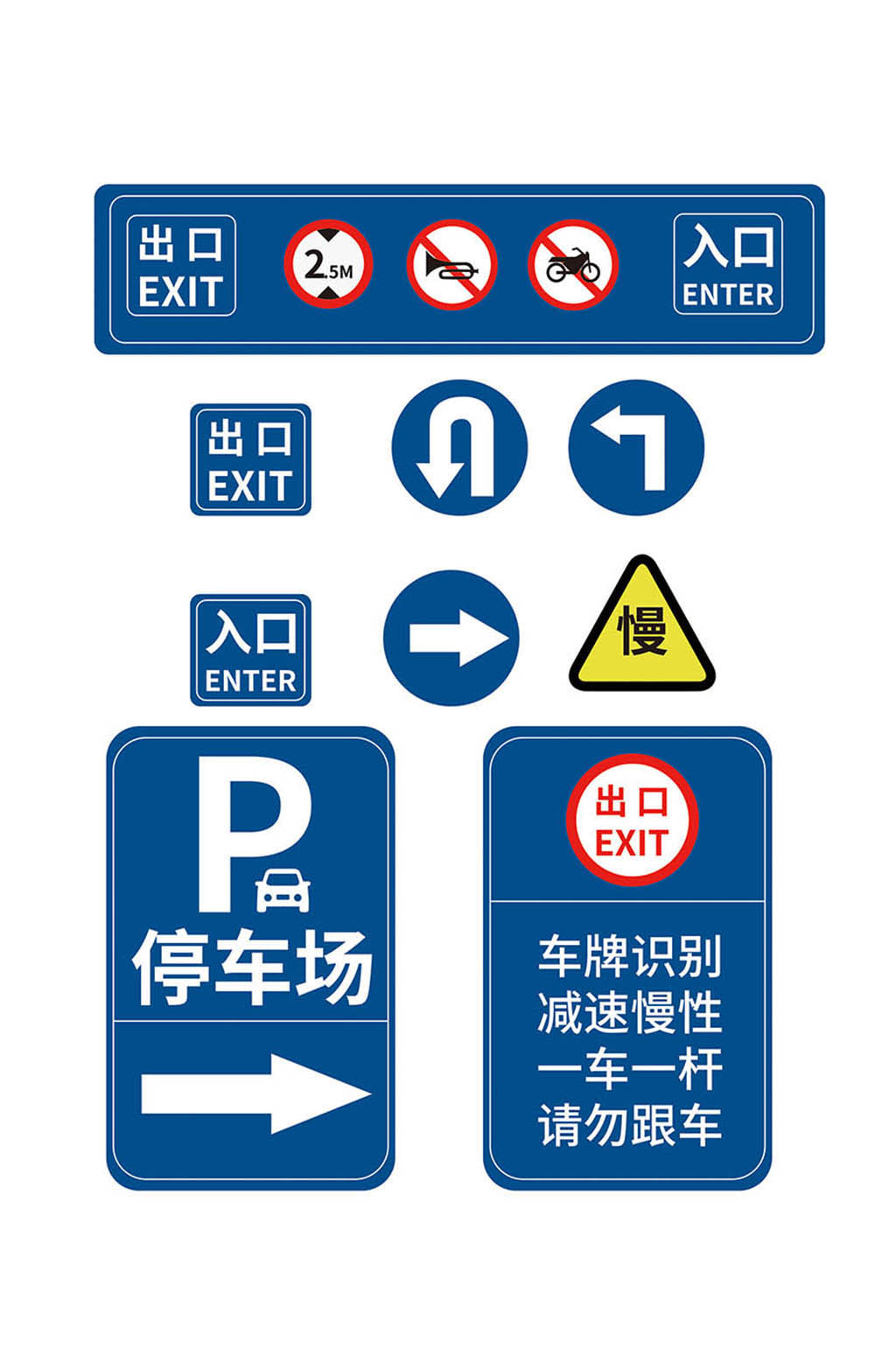 停车场VI路牌导视系统警示牌素材