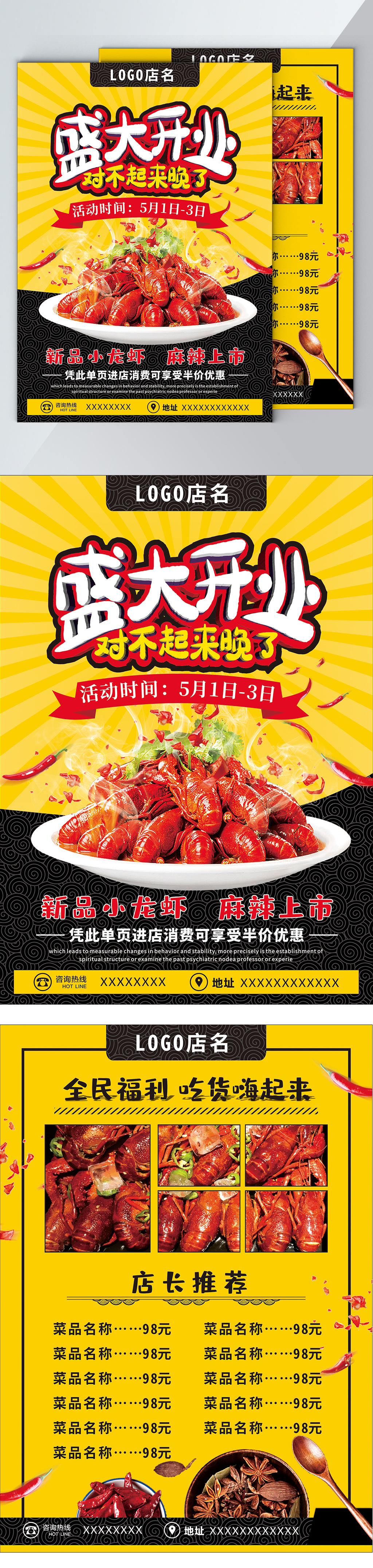 小龙虾盛大开业宣传单页素材