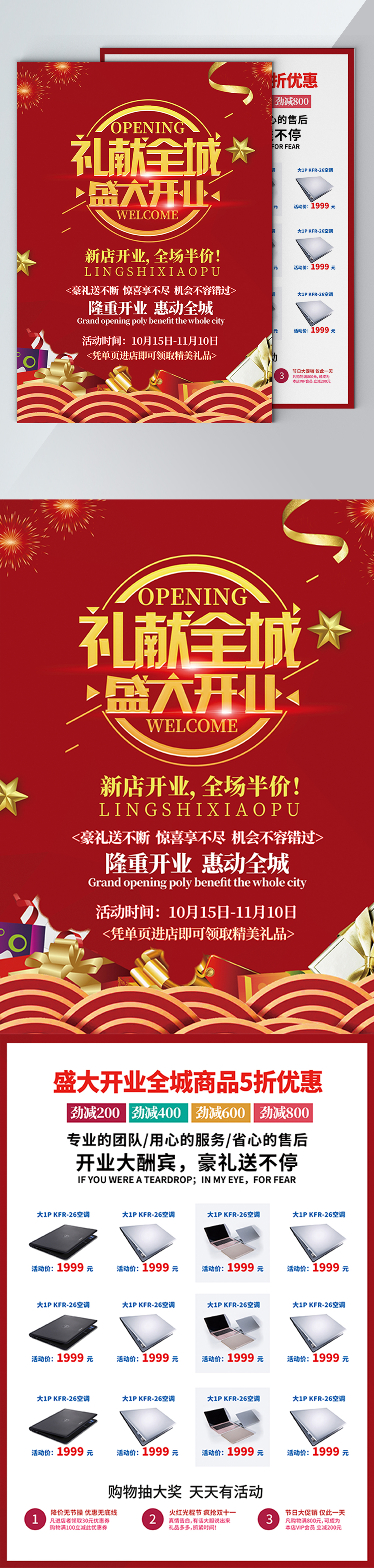 盛大开业宣传单单页素材