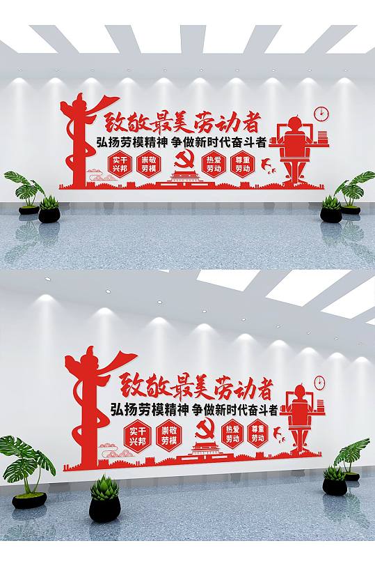 致敬劳动者文化墙