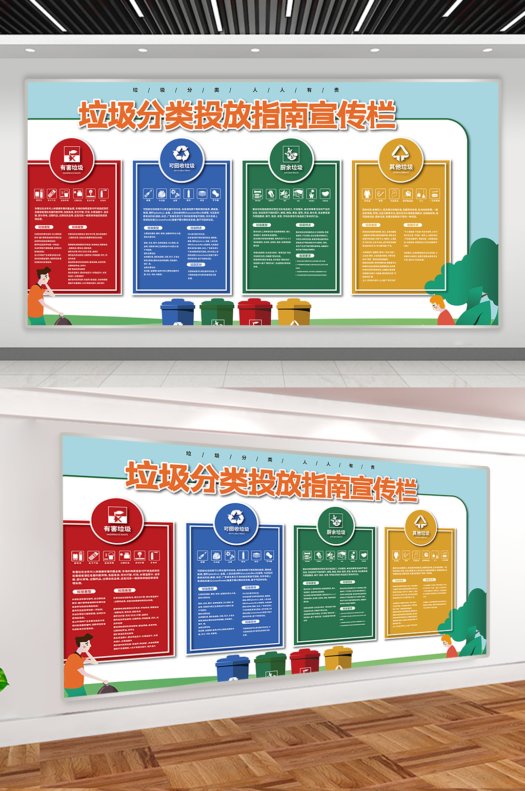社区垃圾分类指南宣传栏素材