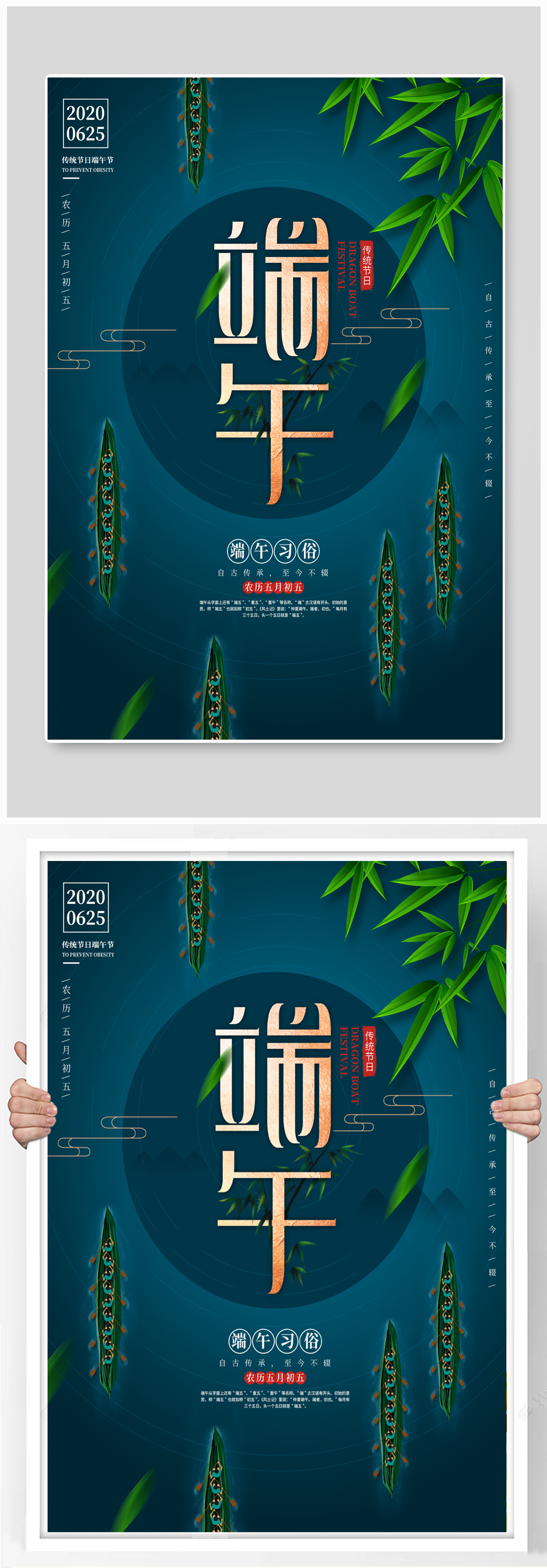 端午节传统习俗赛龙舟海报素材