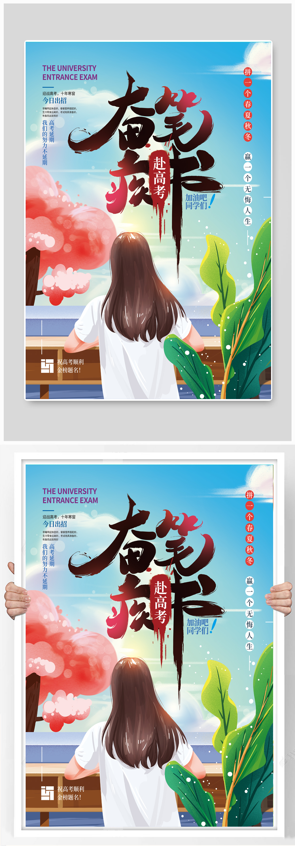 手绘清新高考创意海报奋战冬三月素材