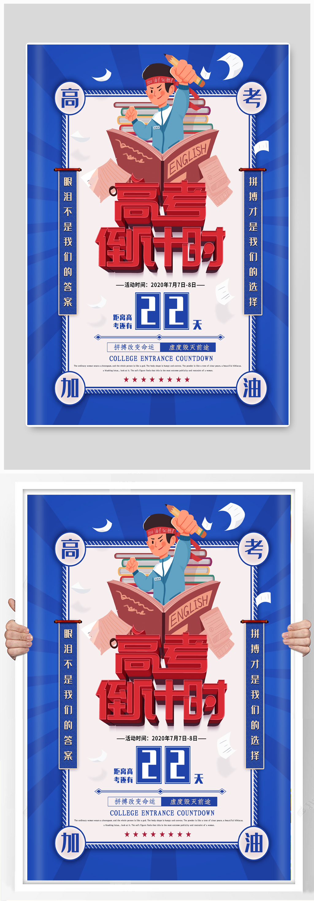 奋战冬三月高考倒计时宣传海报素材