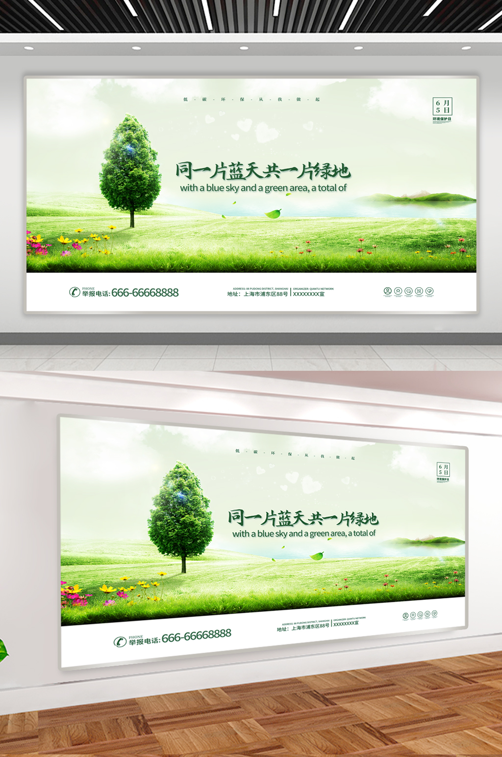 绿色背景保护环境展板素材