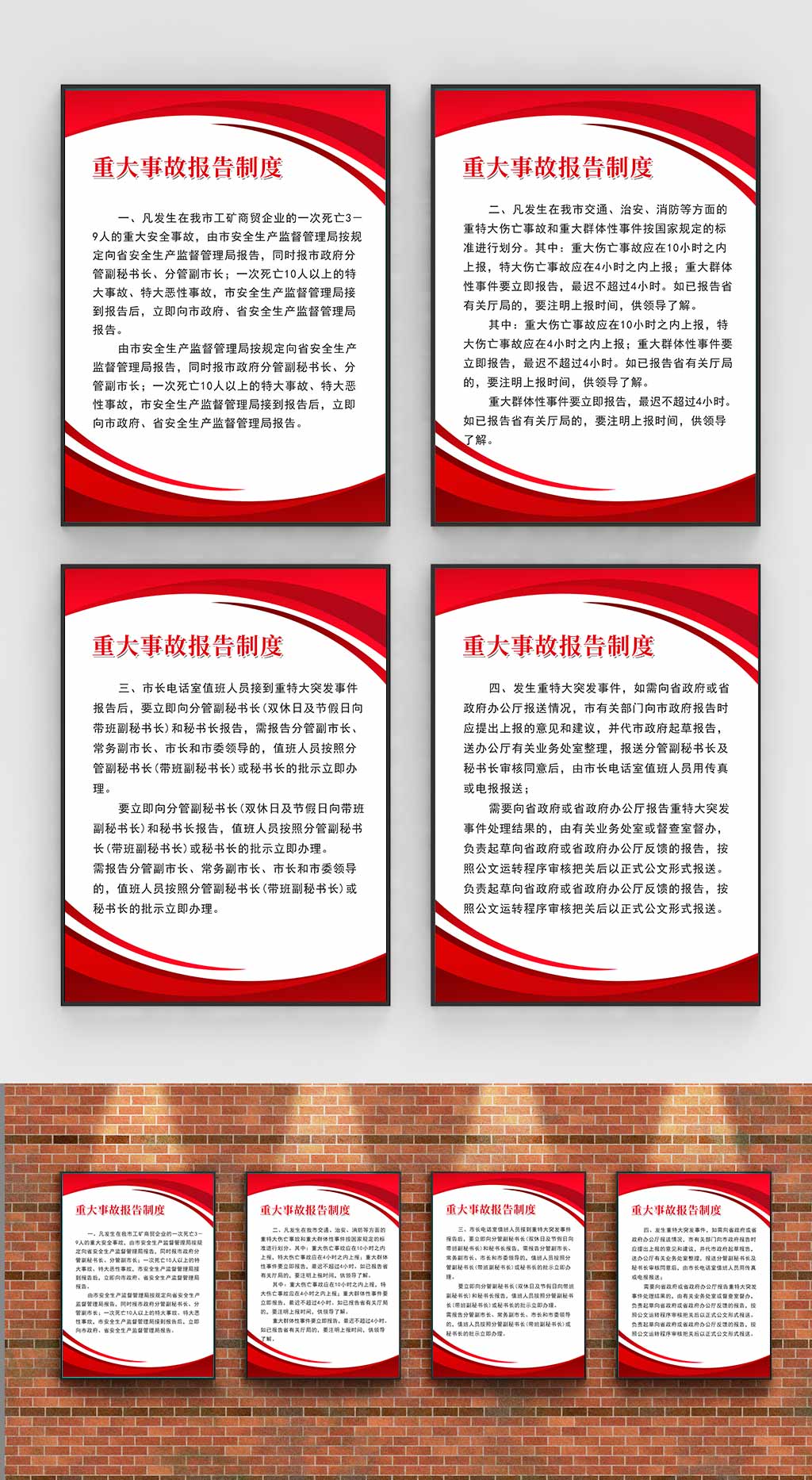 重大事故上报制度牌素材