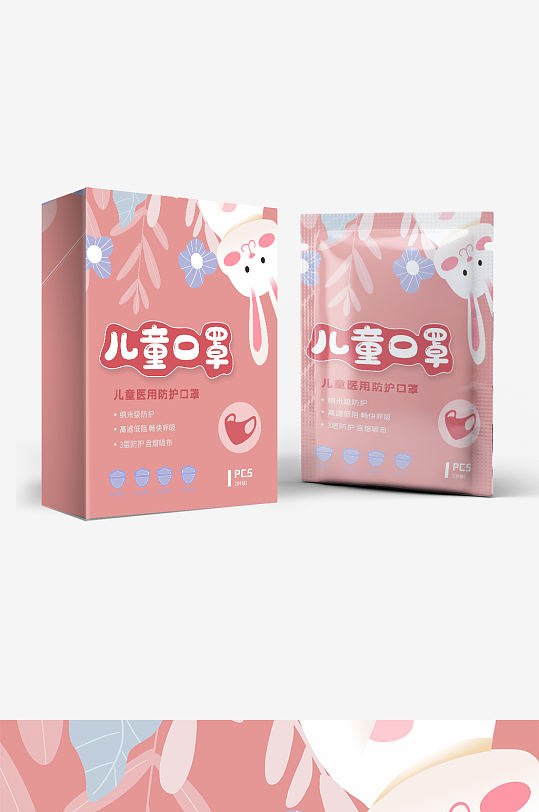 可爱卡通儿童口罩包装设计