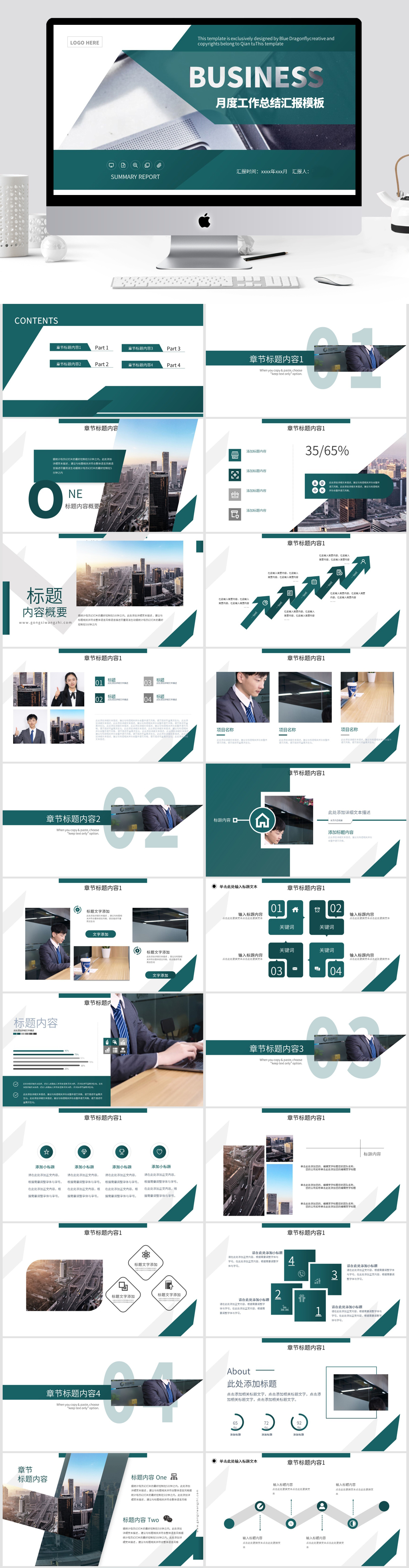 月度工作总结汇报ppt素材