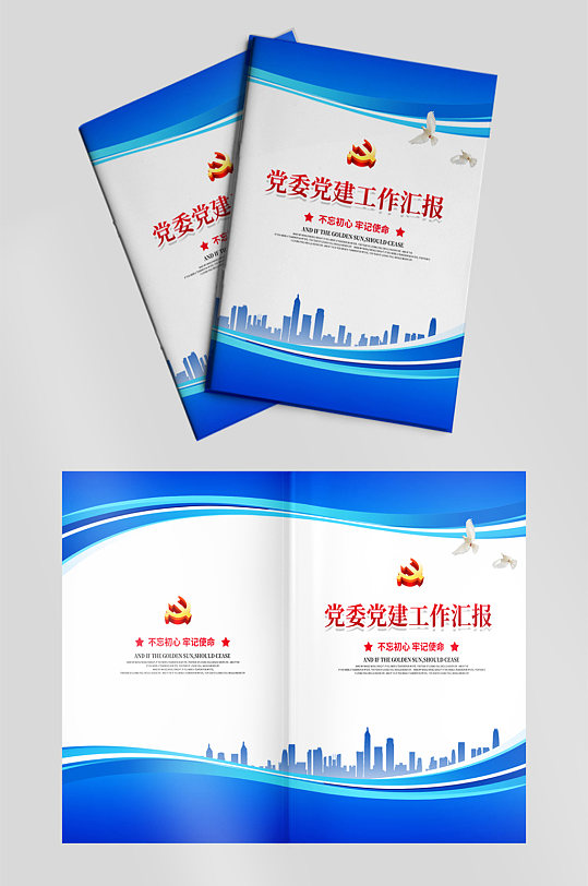 学校党委党建工作汇报党建手册-众图网