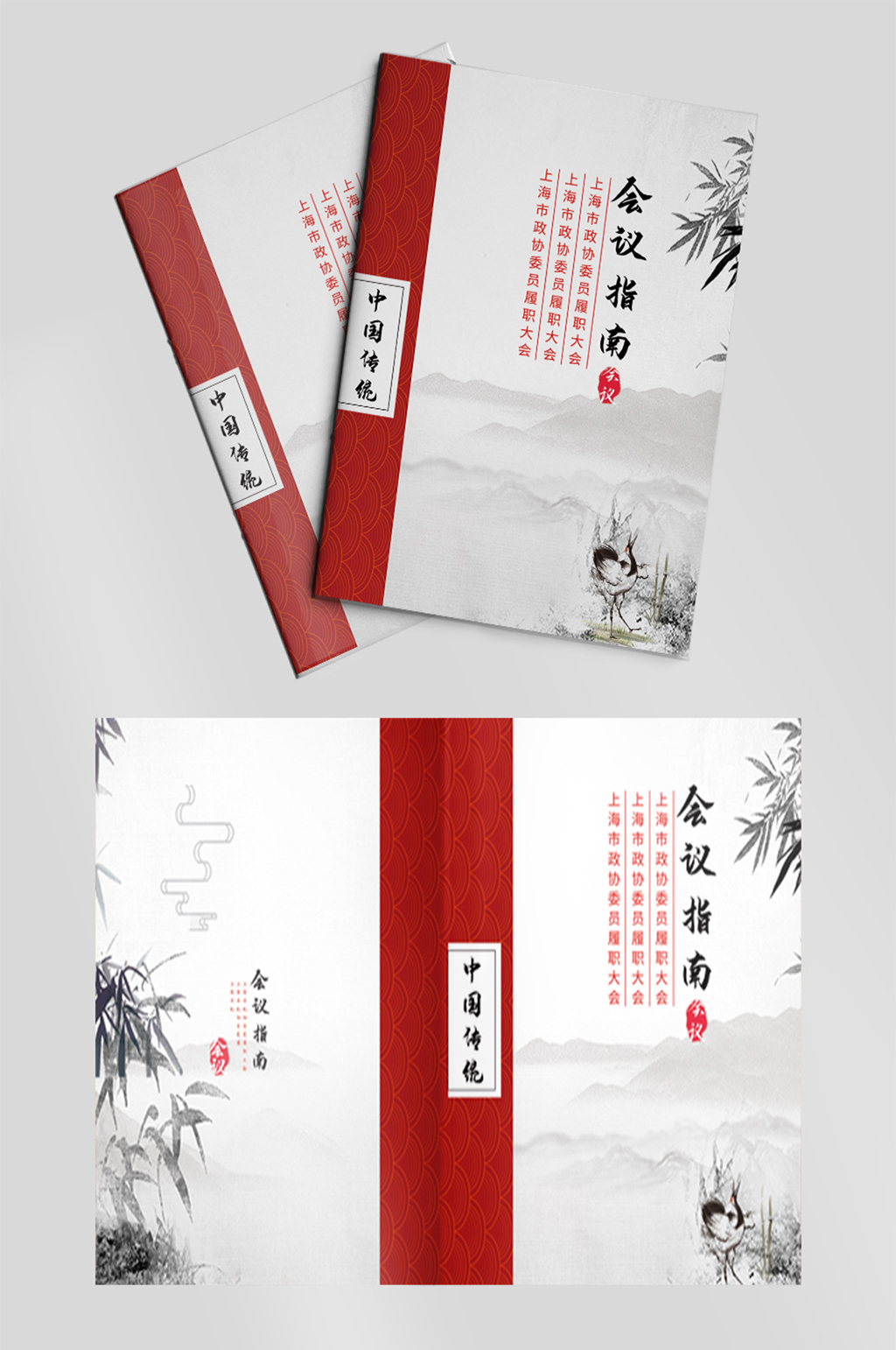 祥云水墨风党建画册封面素材