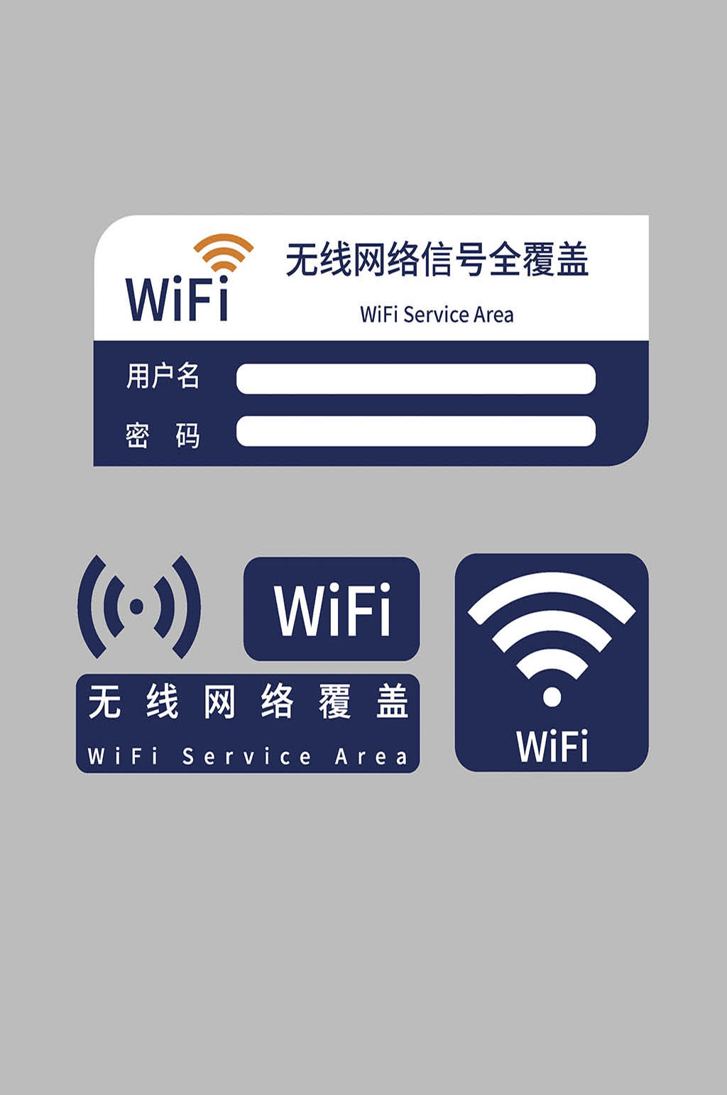 wifi密码门贴标识