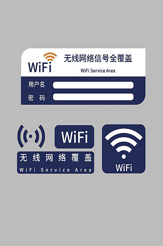 WiFi密码门贴标识