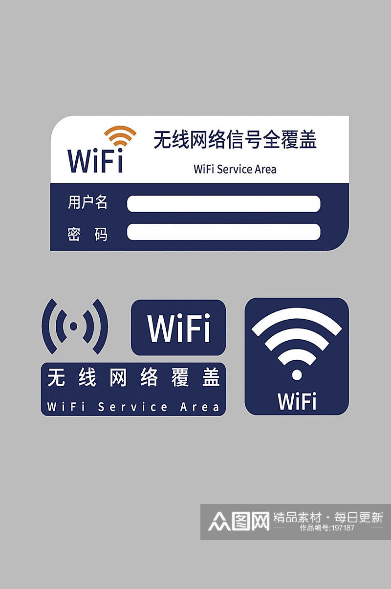 WiFi密码门贴标识素材