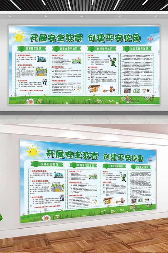 校园安全知识宣传栏学校展板排版