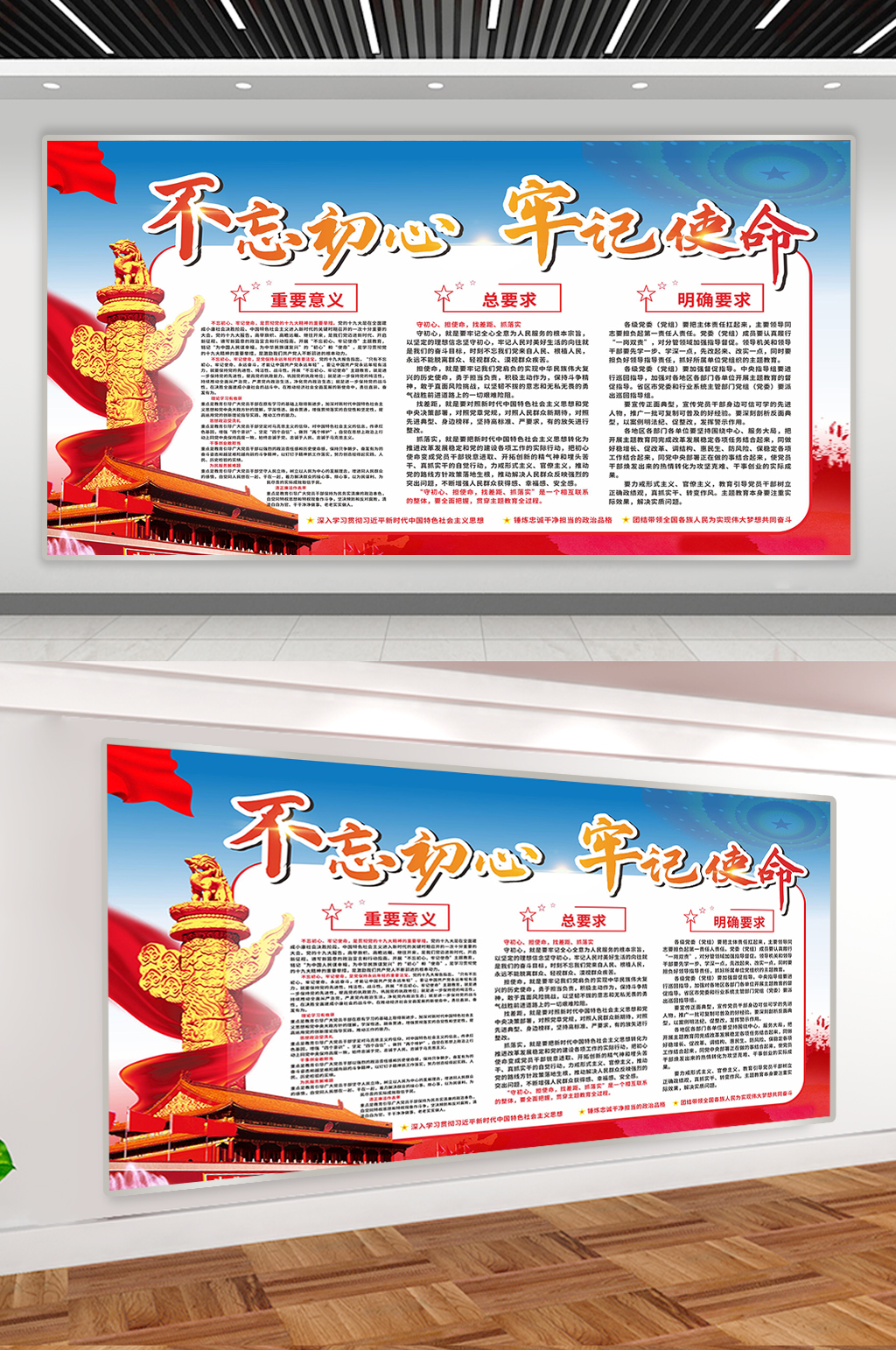 不忘初心牢记使命党建展板素材