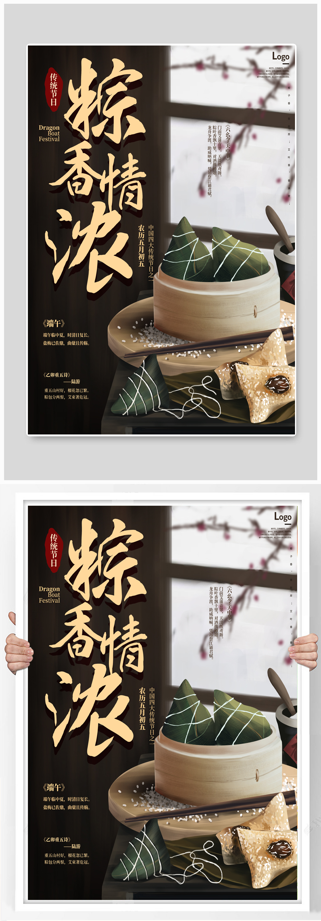 简约端午节节日宣传海报素材