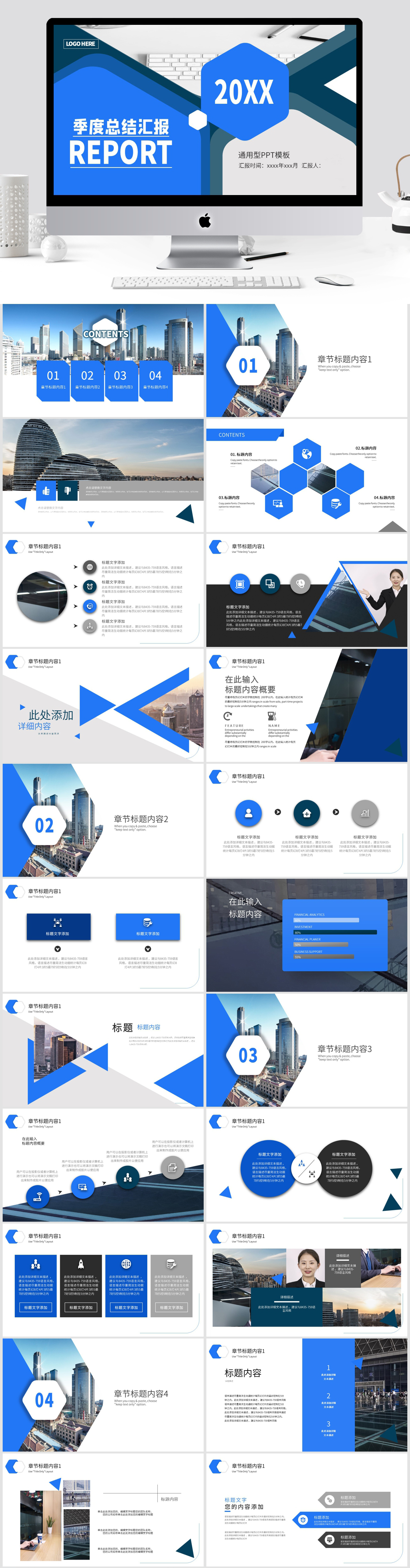 季度总结汇报ppt模板素材