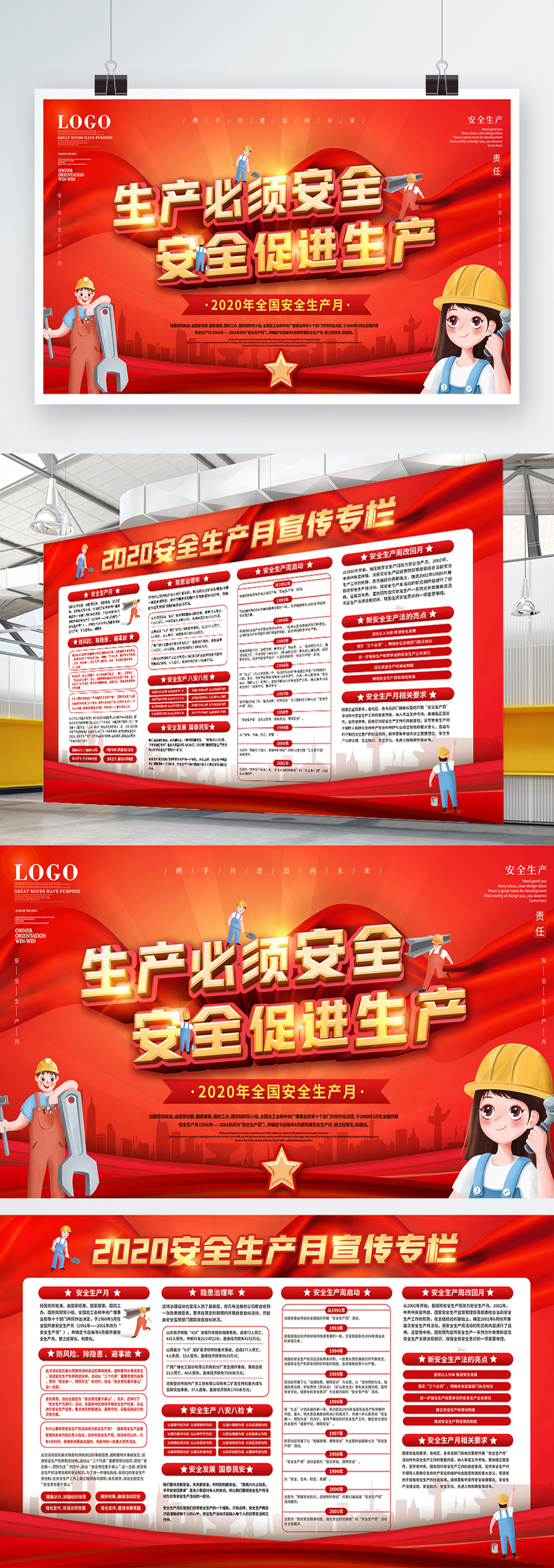 2020安全生产展板图片 安全生产标语牌素材