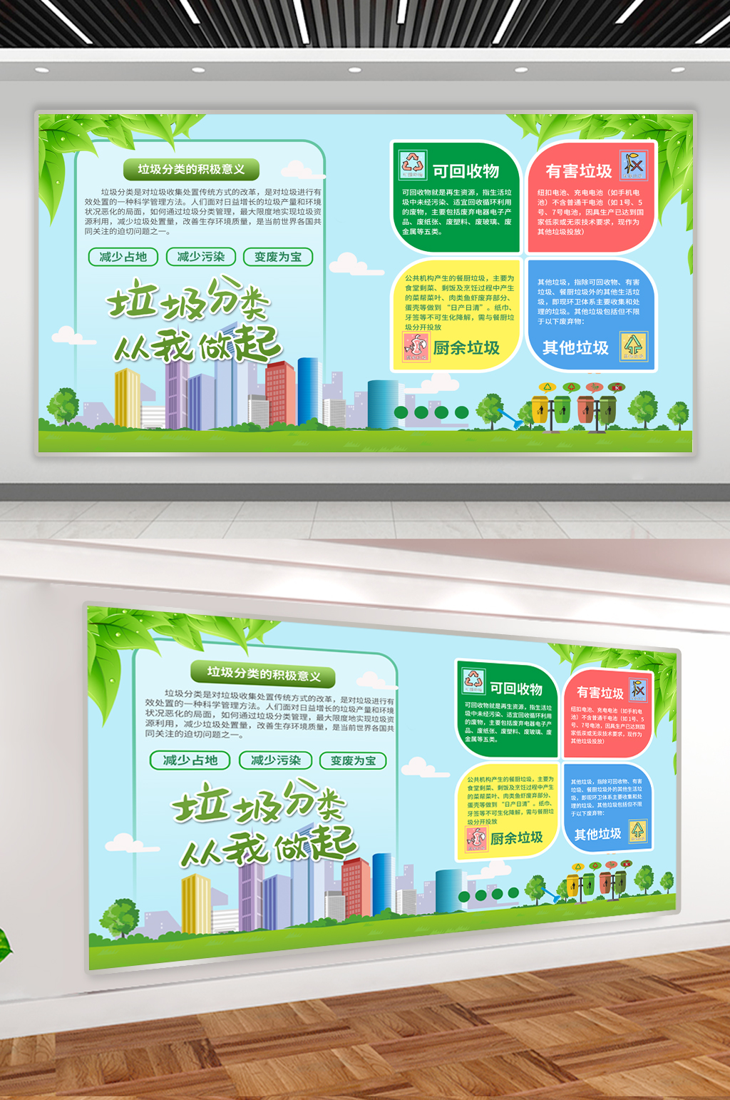垃圾分类回收知识展板素材