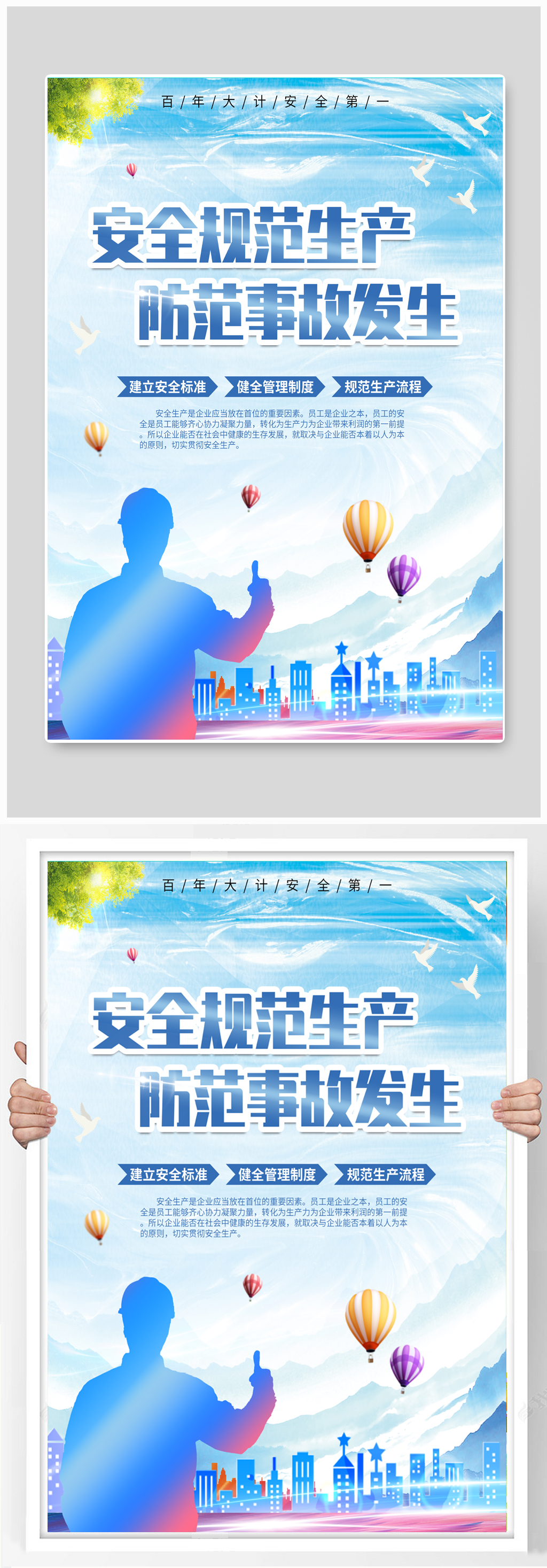 安全生产公益海报 车间展板素材