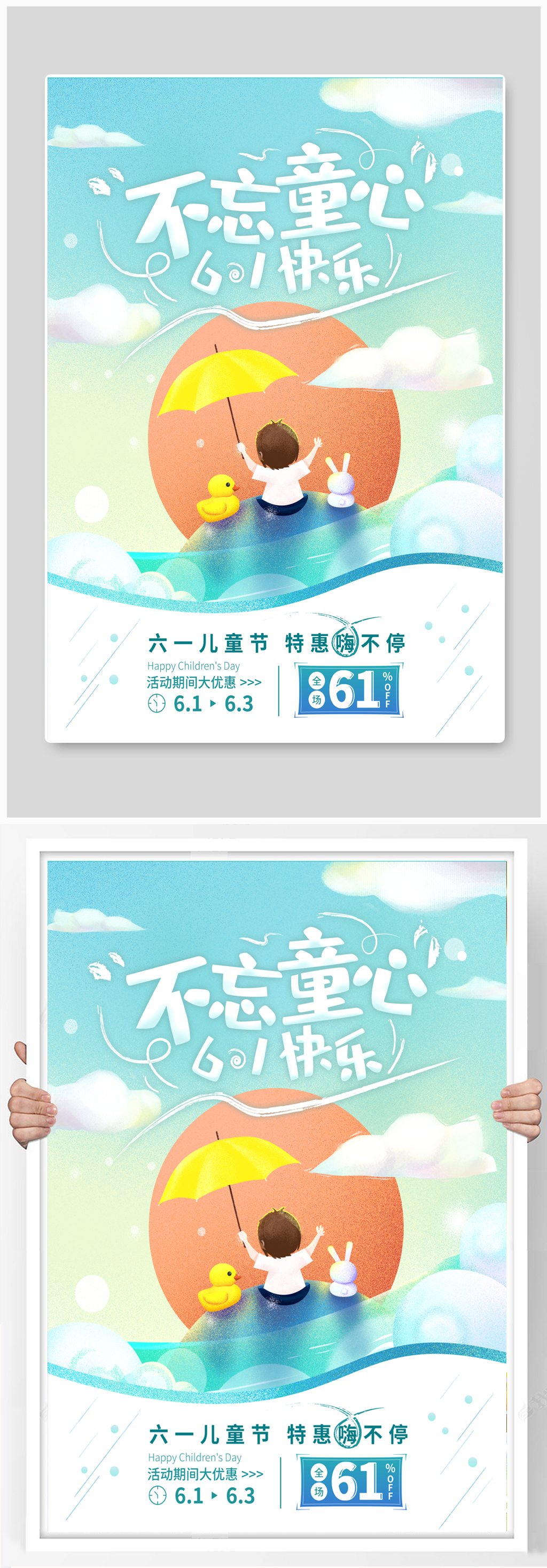 六一儿童节促销节日海报素材