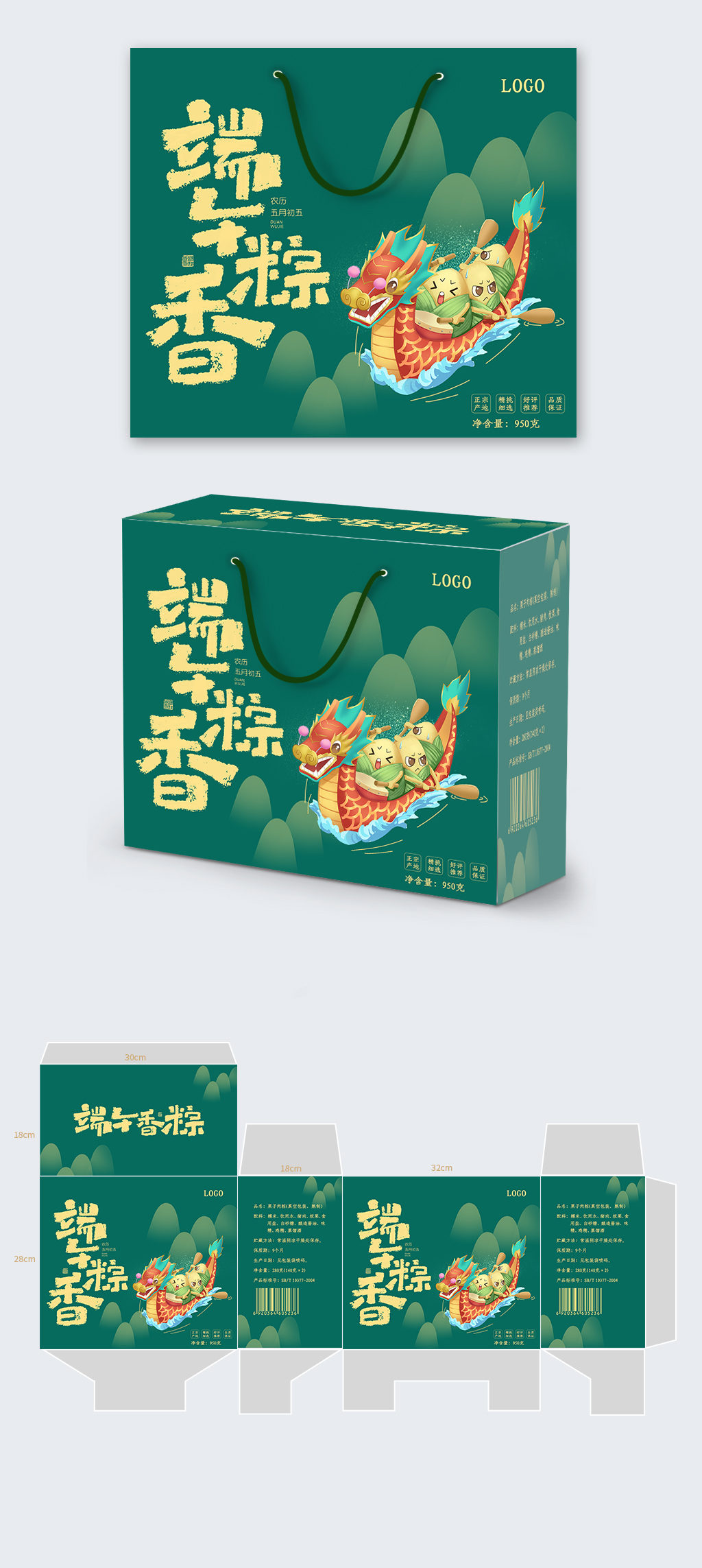 原创端午节粽子食品包装素材