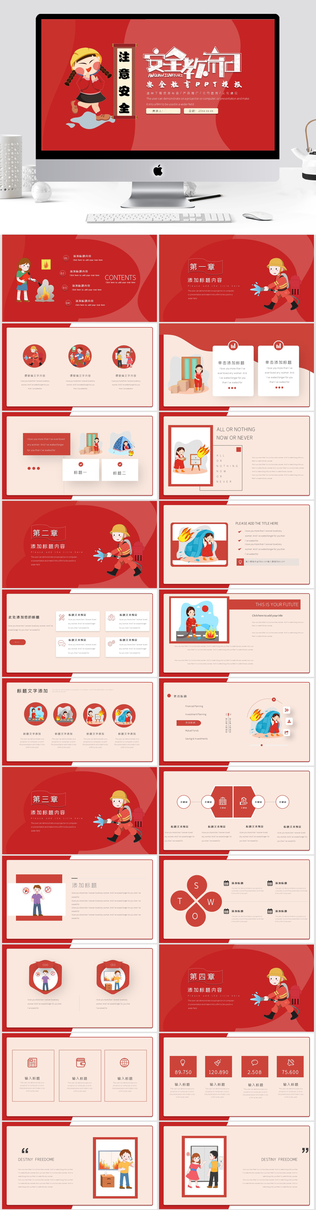 火災(zāi)安全教育PPT模板素材