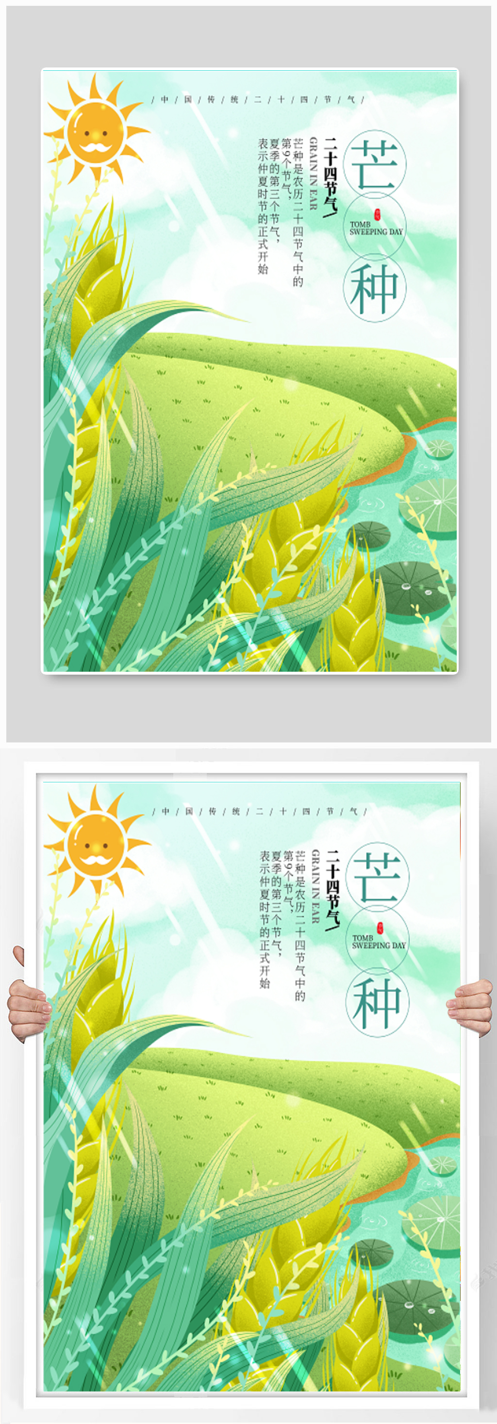 二十四节气芒种节气海报素材