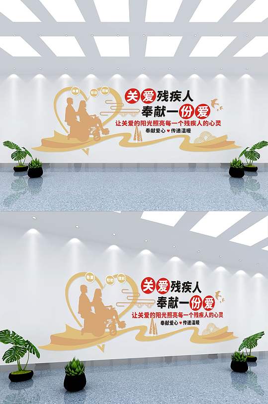 公益关爱残疾人宣传文化墙-众图网