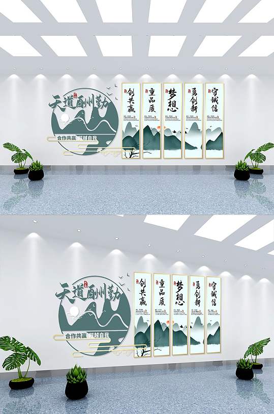 天道酬勤企業(yè)文化墻