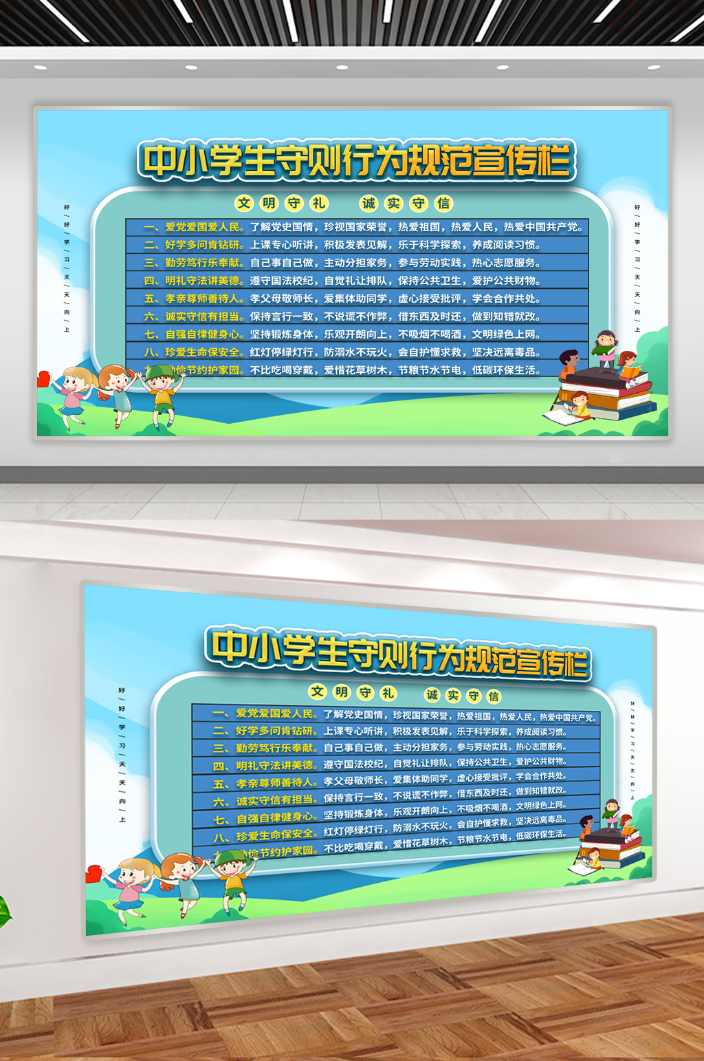 中小学生守则展板宣传栏素材