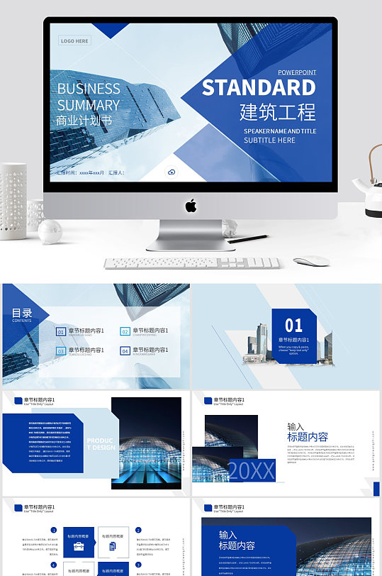 工程项目介绍规划ppt