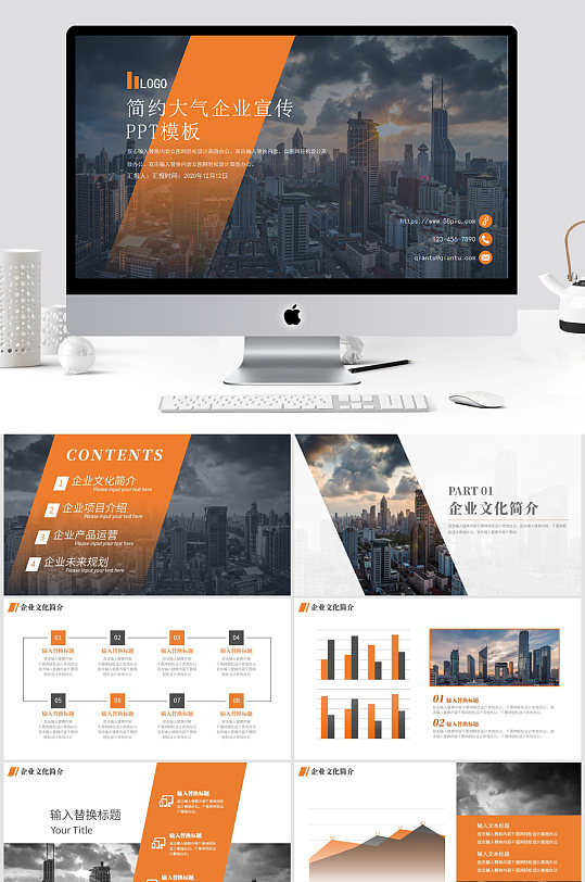 大气企业宣传PPT模板-众图网